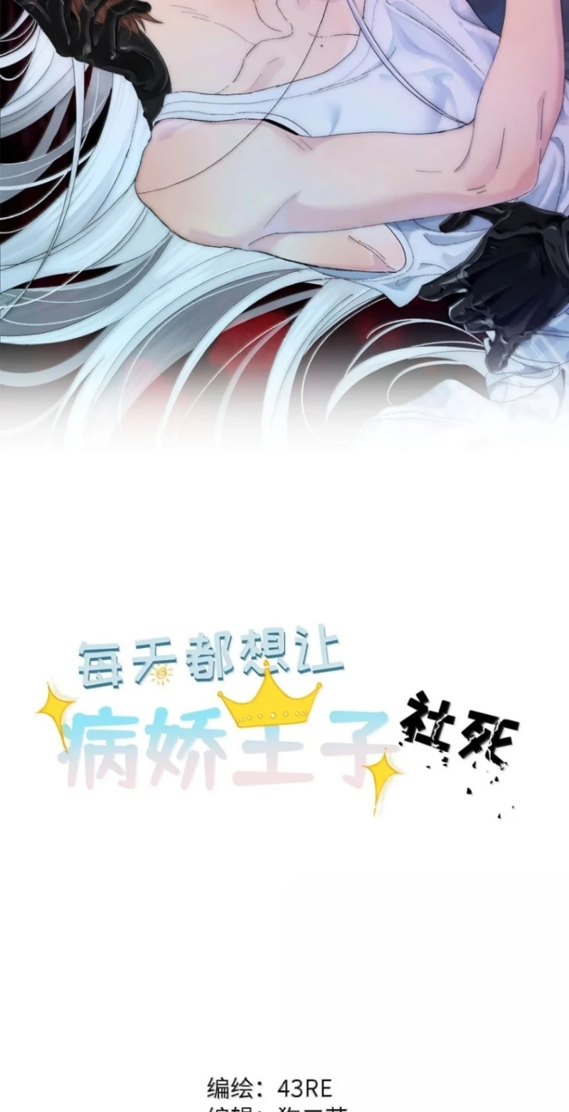 Ngày Nào Cũng Muốn Làm Vương Tủ Bệnh Kiều Phải Xấu Hổ Chapter 51 - 2