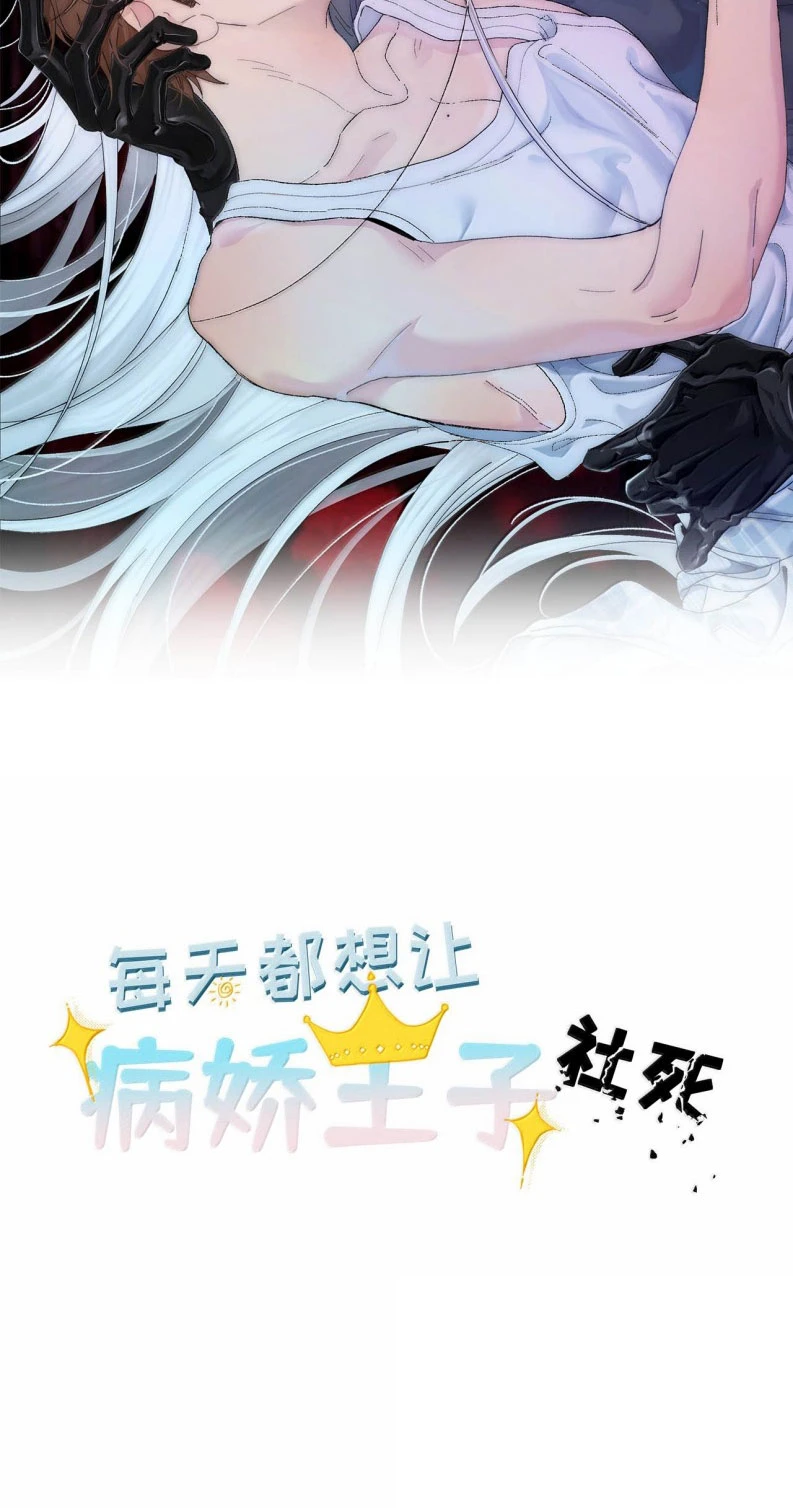 Ngày Nào Cũng Muốn Làm Vương Tủ Bệnh Kiều Phải Xấu Hổ Chapter 53 - 2