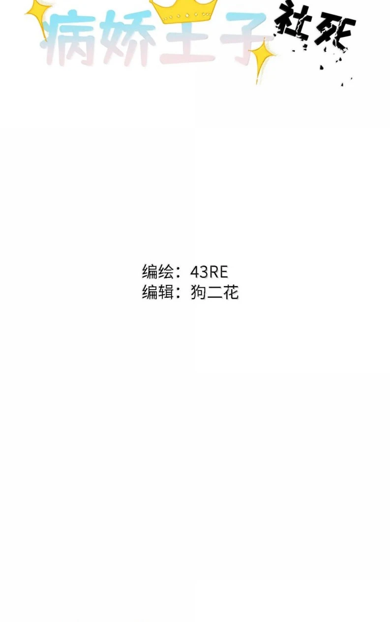 Ngày Nào Cũng Muốn Làm Vương Tủ Bệnh Kiều Phải Xấu Hổ Chapter 54 - 3