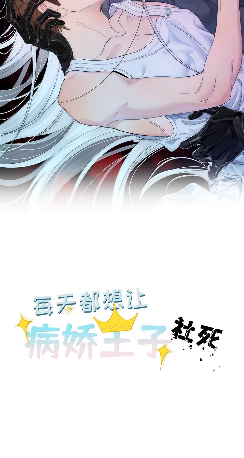 Ngày Nào Cũng Muốn Làm Vương Tủ Bệnh Kiều Phải Xấu Hổ Chapter 56 - 2