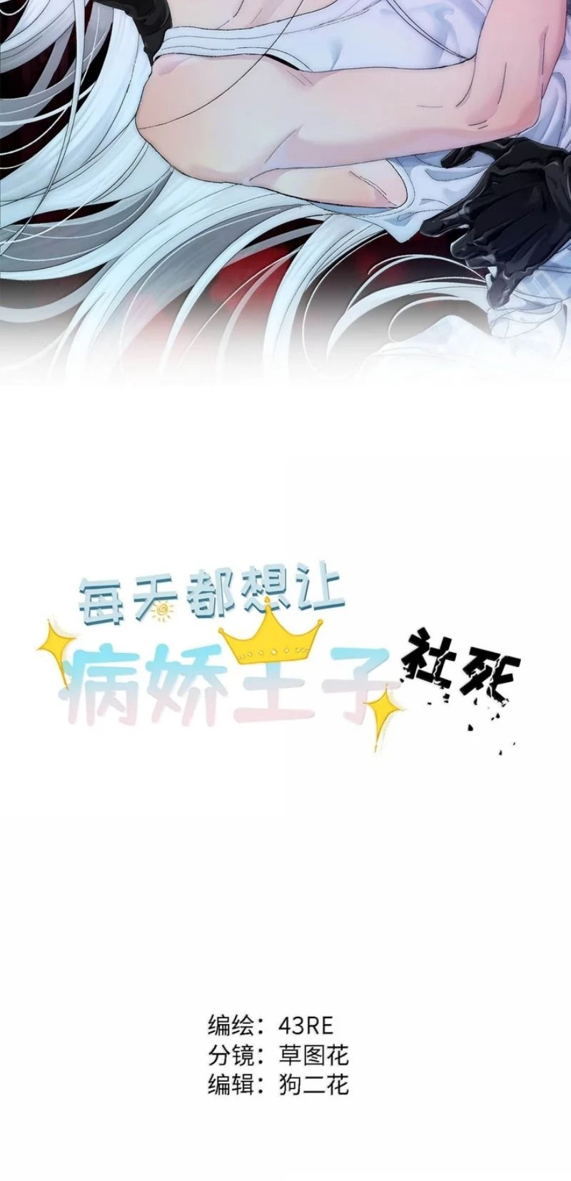 Ngày Nào Cũng Muốn Làm Vương Tủ Bệnh Kiều Phải Xấu Hổ Chapter 58 - 2