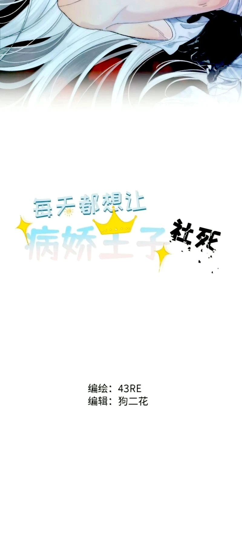 Ngày Nào Cũng Muốn Làm Vương Tủ Bệnh Kiều Phải Xấu Hổ Chapter 59 - 2