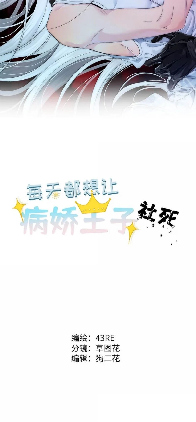 Ngày Nào Cũng Muốn Làm Vương Tủ Bệnh Kiều Phải Xấu Hổ Chapter 61 - 2