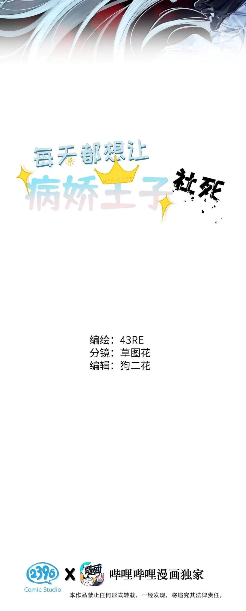 Ngày Nào Cũng Muốn Làm Vương Tủ Bệnh Kiều Phải Xấu Hổ Chapter 62 - 2