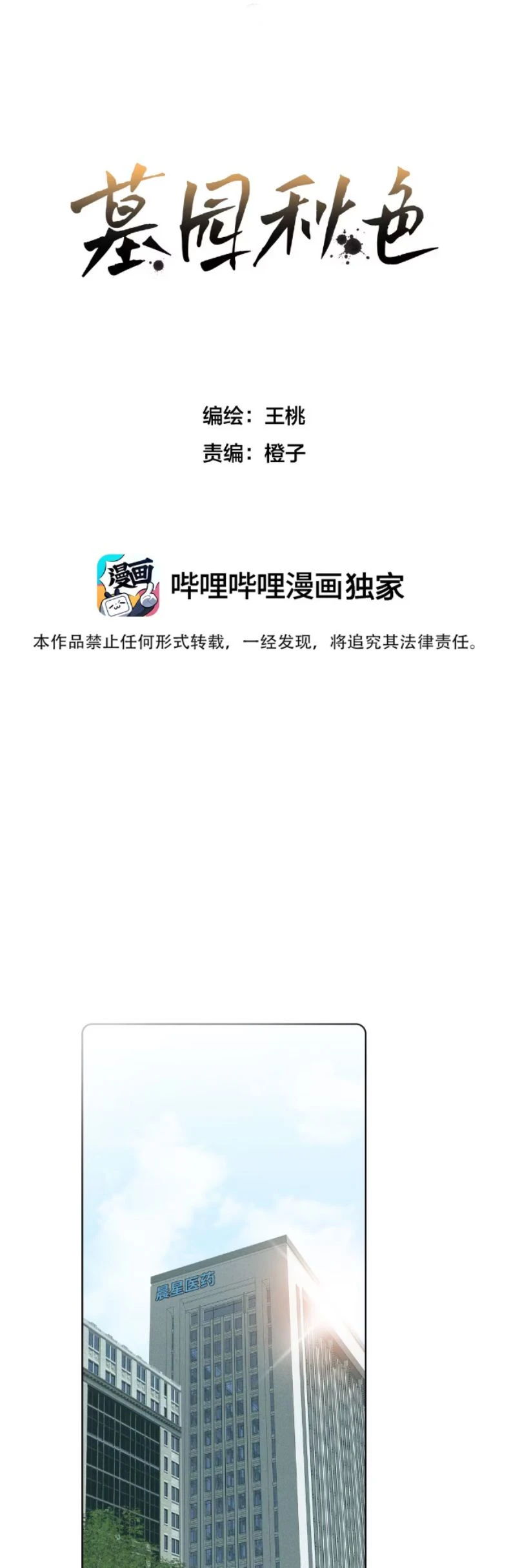 Mộ Viên Thu Sắc Chapter 11 - 1