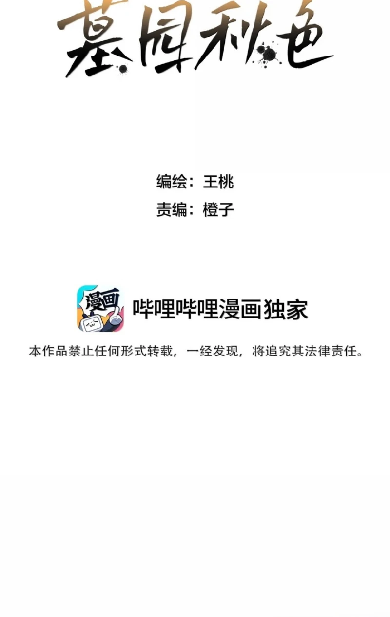 Mộ Viên Thu Sắc Chapter 47 - 2