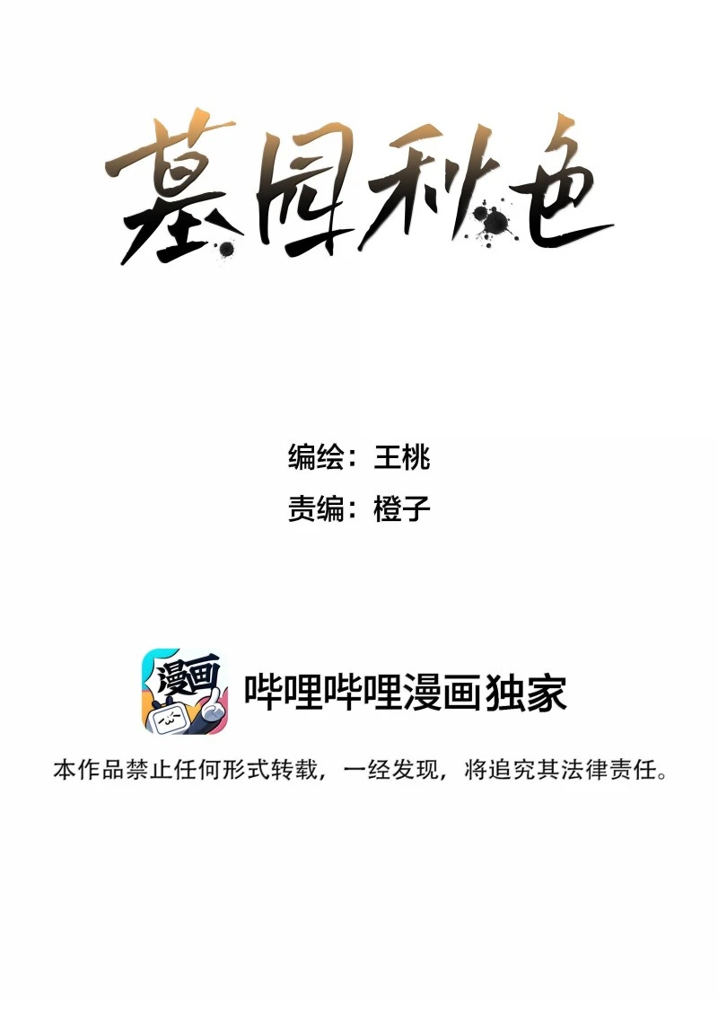 Mộ Viên Thu Sắc Chapter 53 - 2