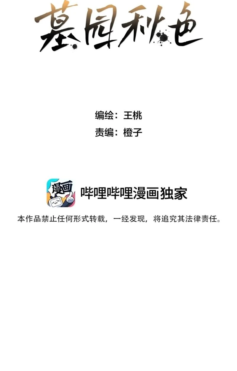 Mộ Viên Thu Sắc Chapter 55 - 2