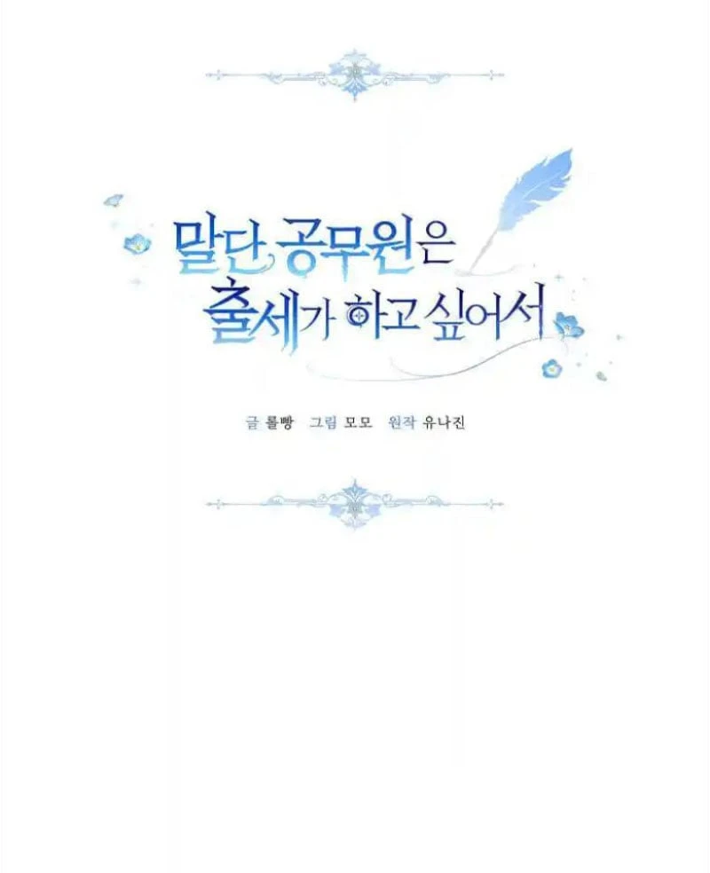 Công Chức Tép Riu Muốn Thăng Tiến Chapter 19 - 44