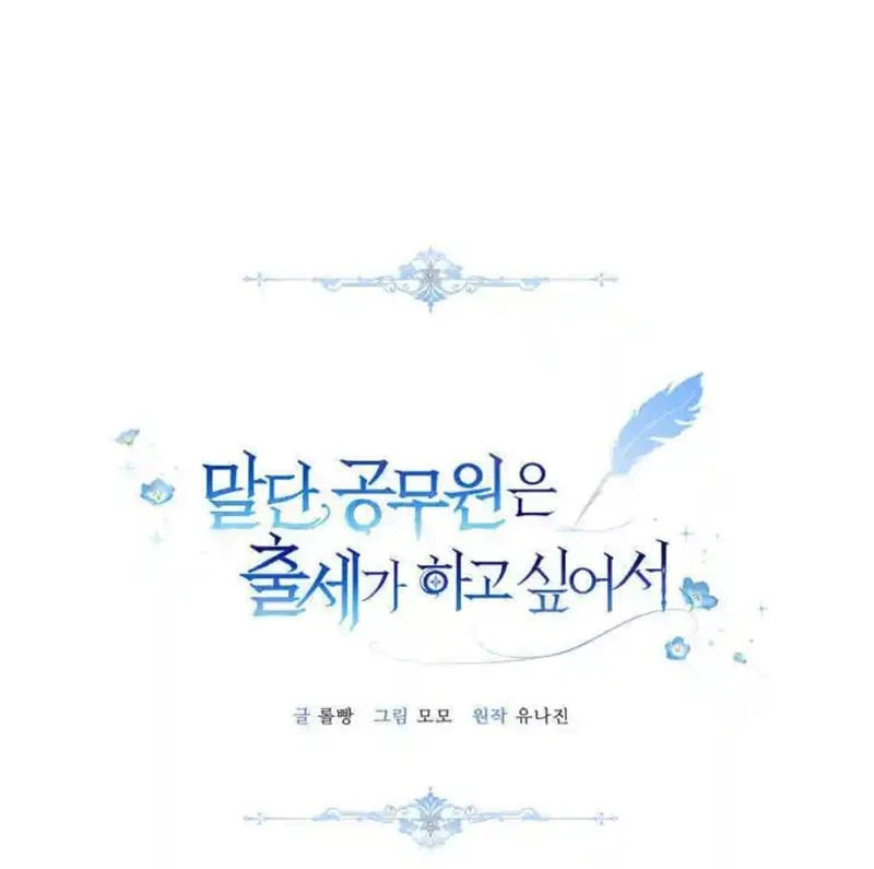 Công Chức Tép Riu Muốn Thăng Tiến Chapter 20 - 38