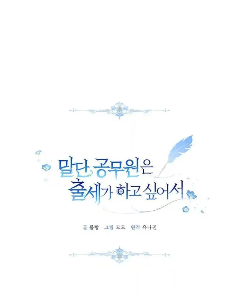 Công Chức Tép Riu Muốn Thăng Tiến Chapter 23 - 14