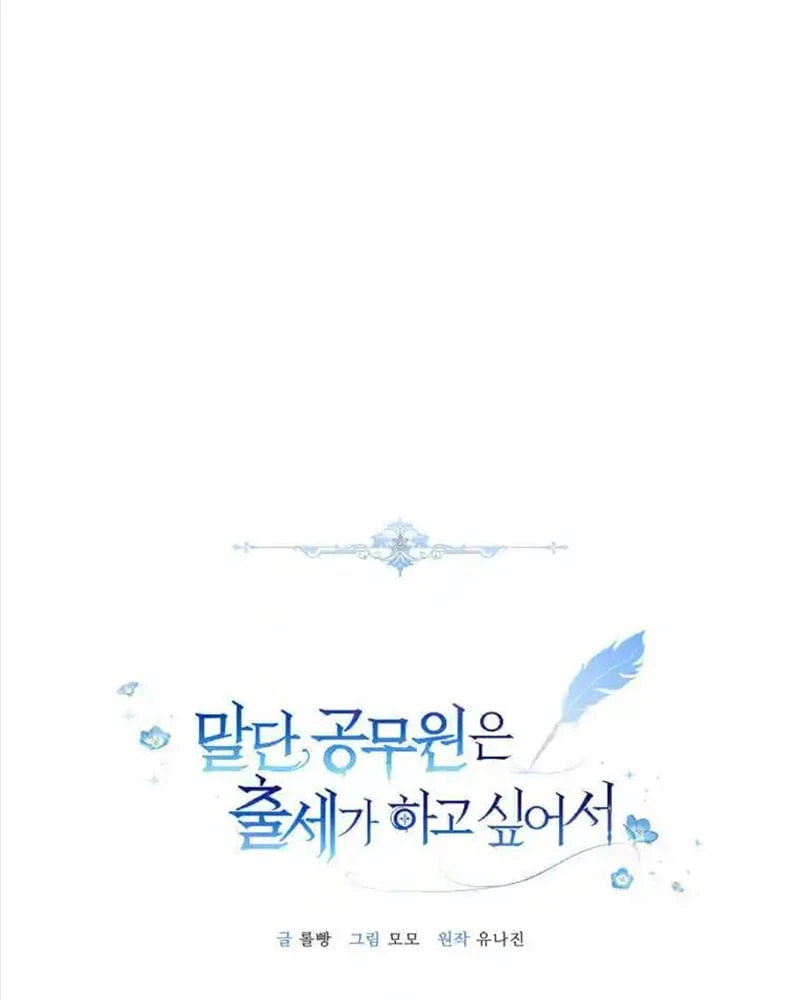 Công Chức Tép Riu Muốn Thăng Tiến Chapter 25 - 13