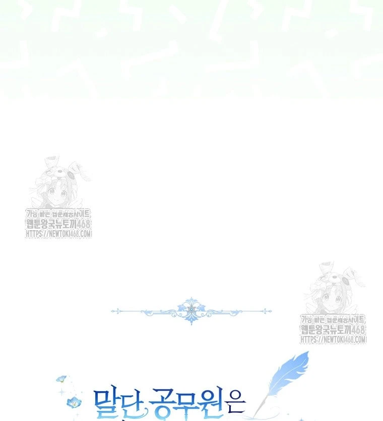 Công Chức Tép Riu Muốn Thăng Tiến Chapter 27 - 56