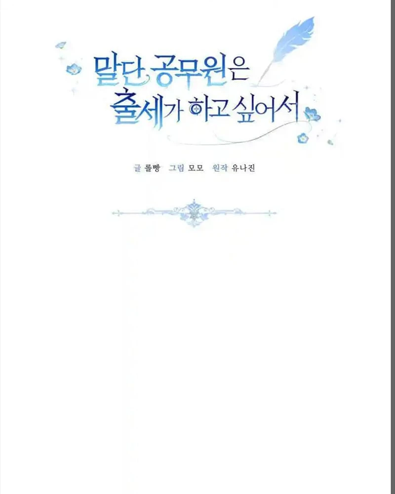 Công Chức Tép Riu Muốn Thăng Tiến Chapter 28 - 71