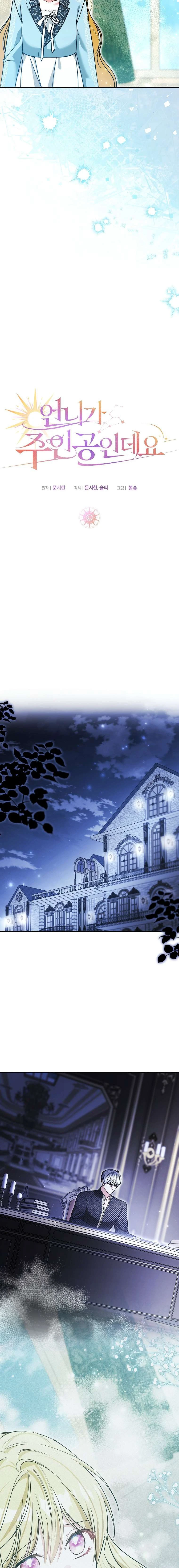 Chị Gái Tôi Là Nhân Vật Chính Chapter  71 - 14