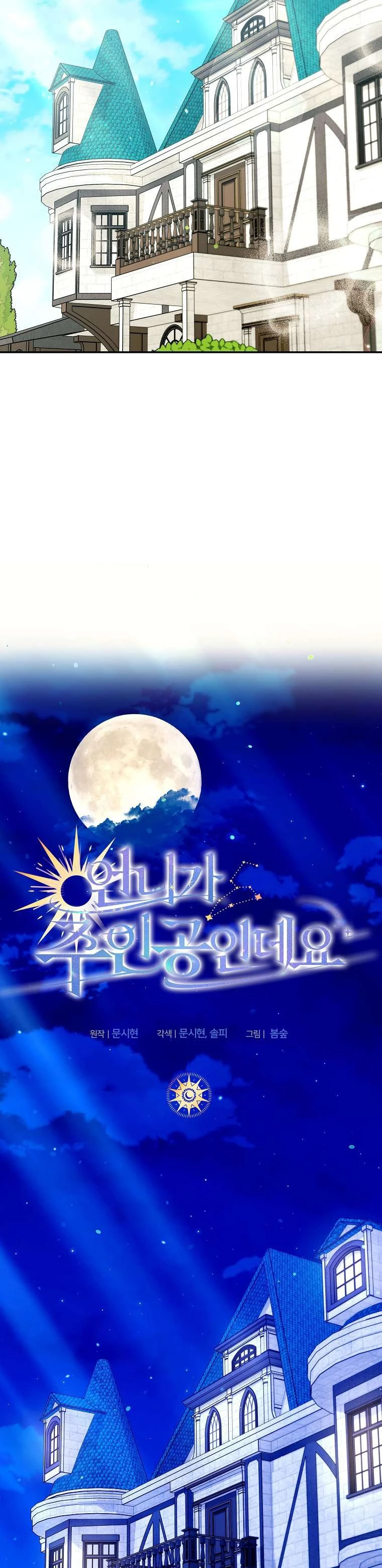 Chị Gái Tôi Là Nhân Vật Chính Chapter  79 - 22