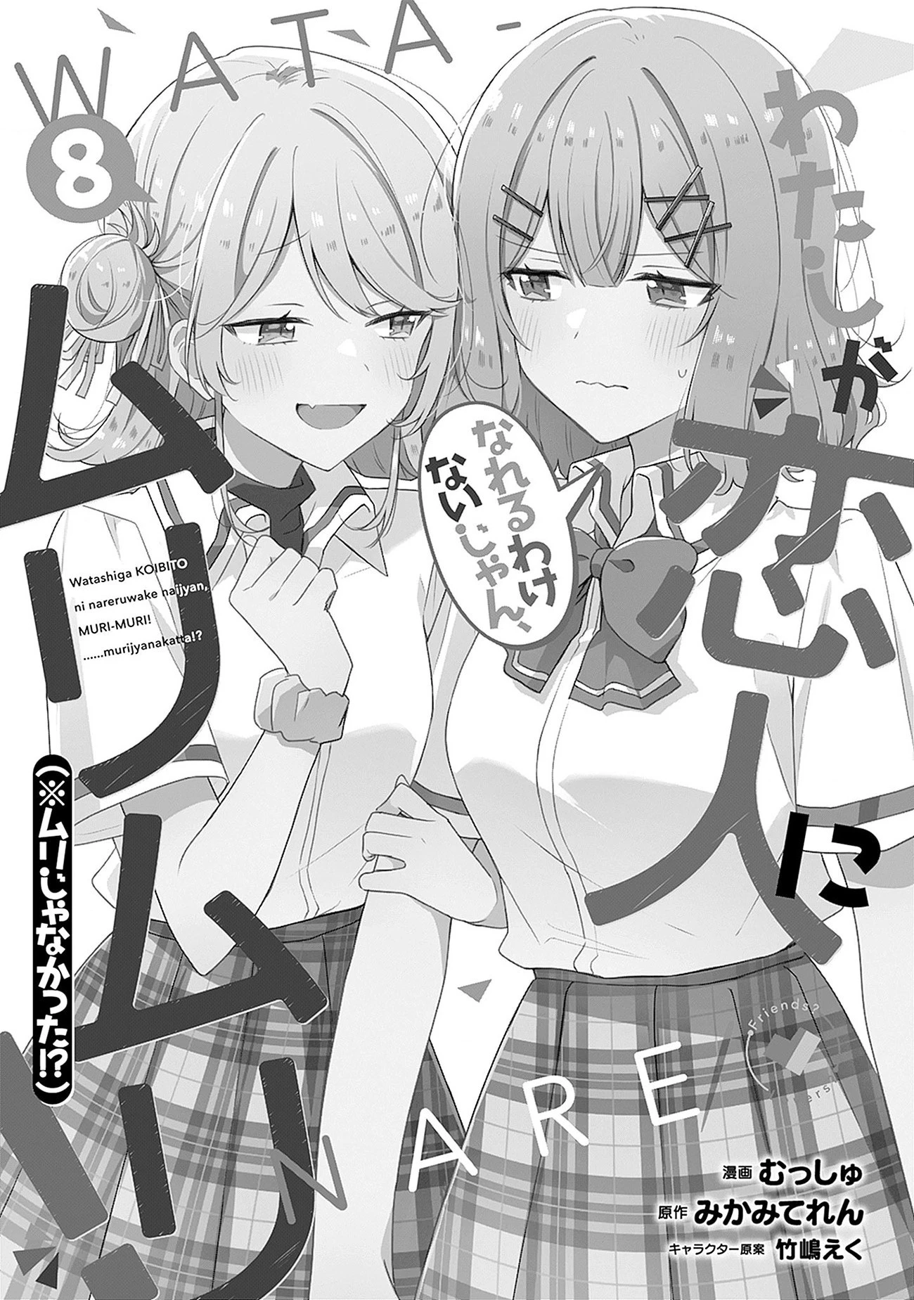 Tôi mà làm người yêu của các người á? Không thể nào!? (Hoặc là có!?) Chapter 58.6 - 2