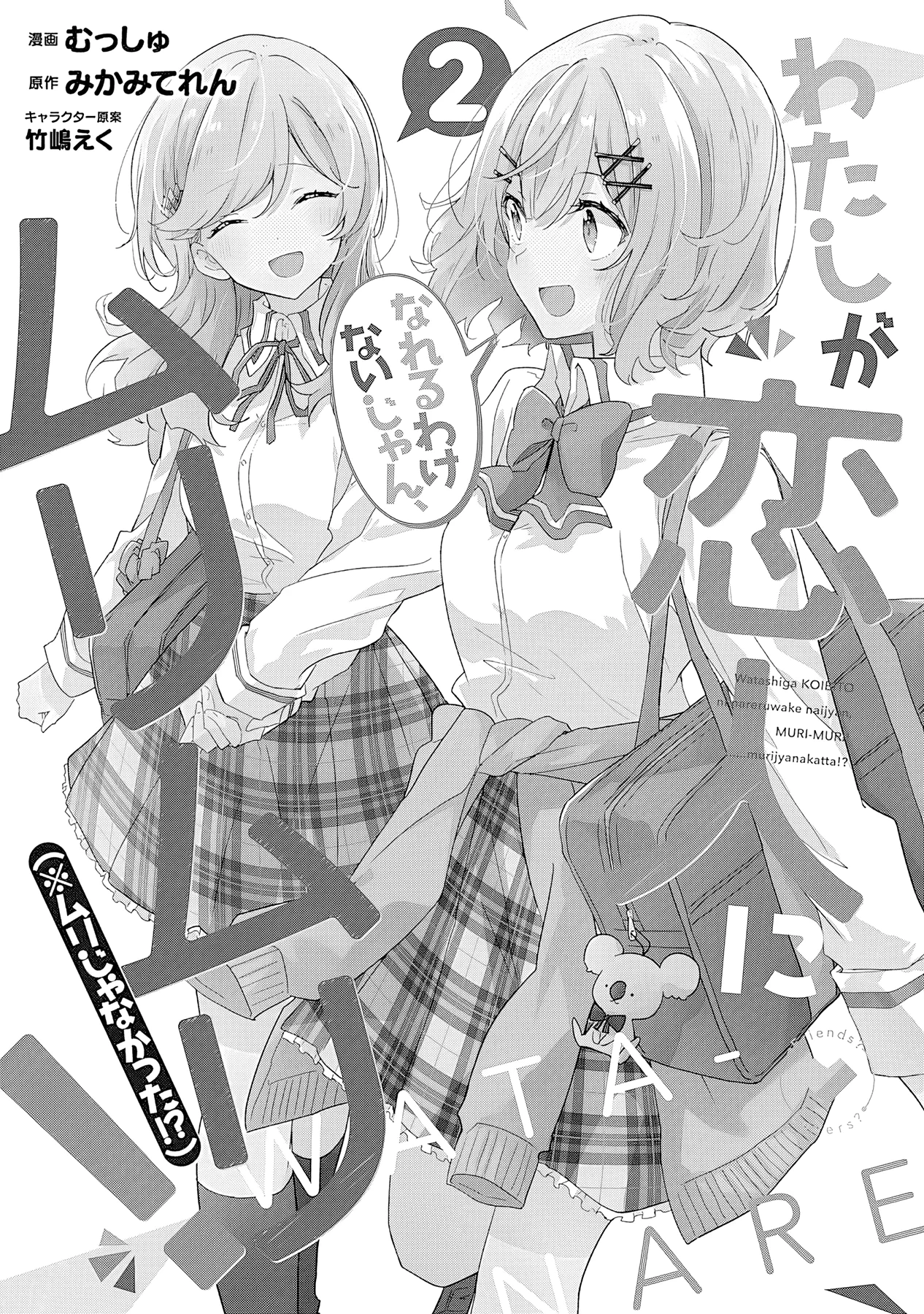 Tôi mà làm người yêu của các người á? Không thể nào!? (Hoặc là có!?) Chapter 9 - 2