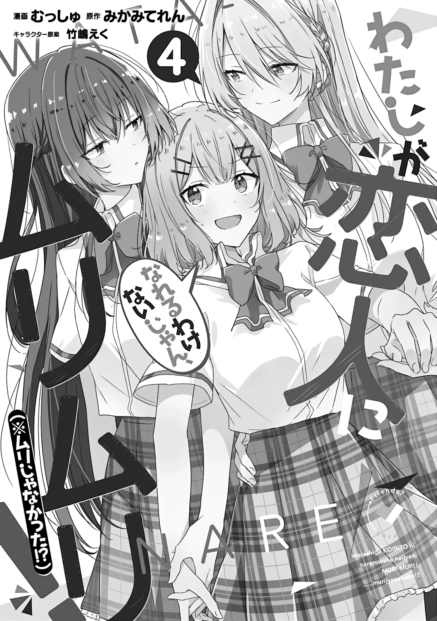 Tôi mà làm người yêu của các người á? Không thể nào!? (Hoặc là có!?) Chapter 27 - 2