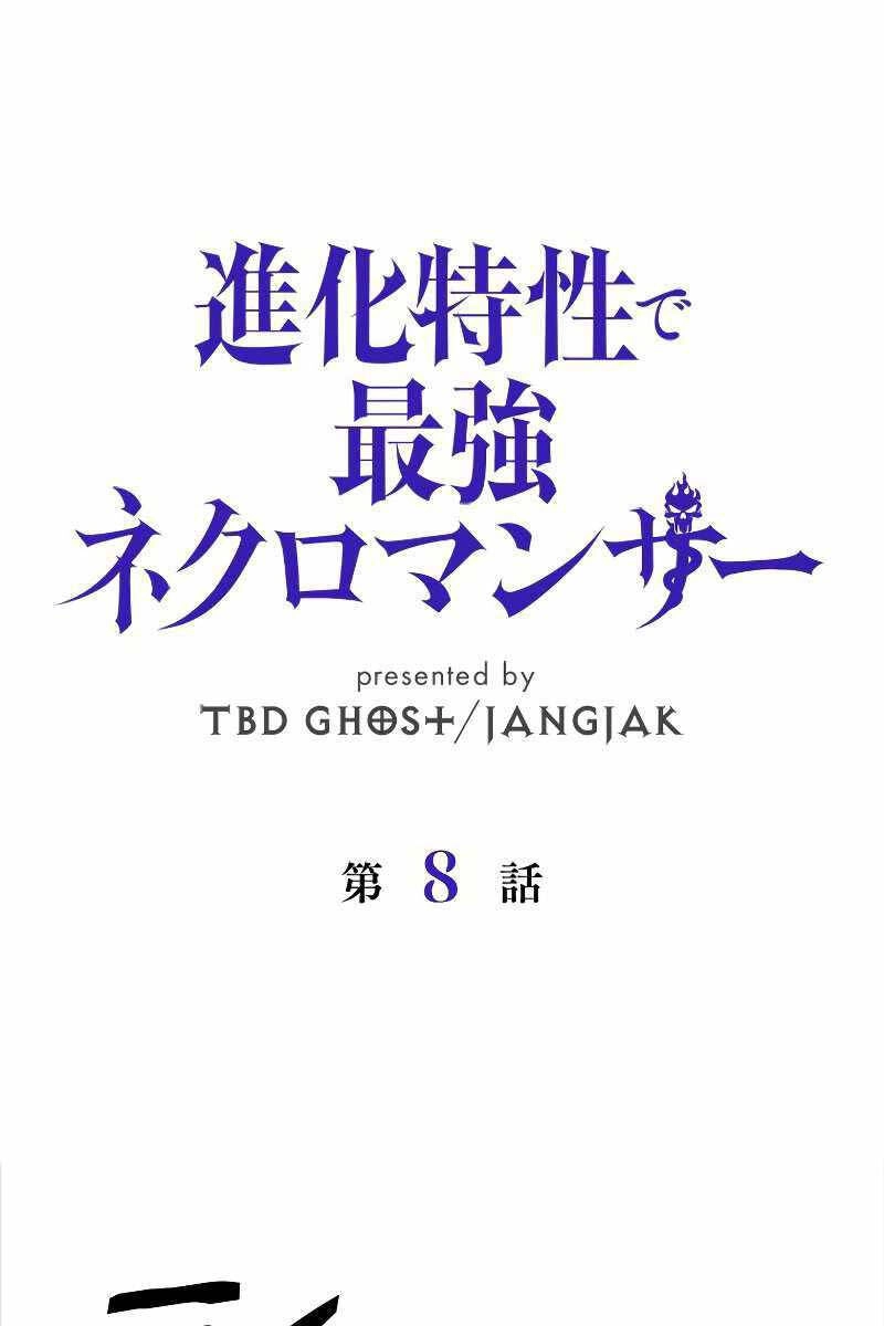 Đặc Tính Tiến Hóa Của Chiêu Hồn Sư Chapter 8 - 1