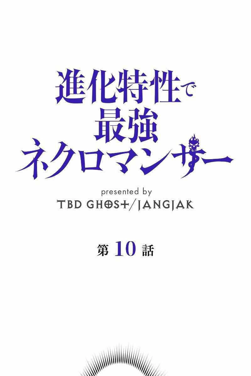 Đặc Tính Tiến Hóa Của Chiêu Hồn Sư Chapter 10 - 1