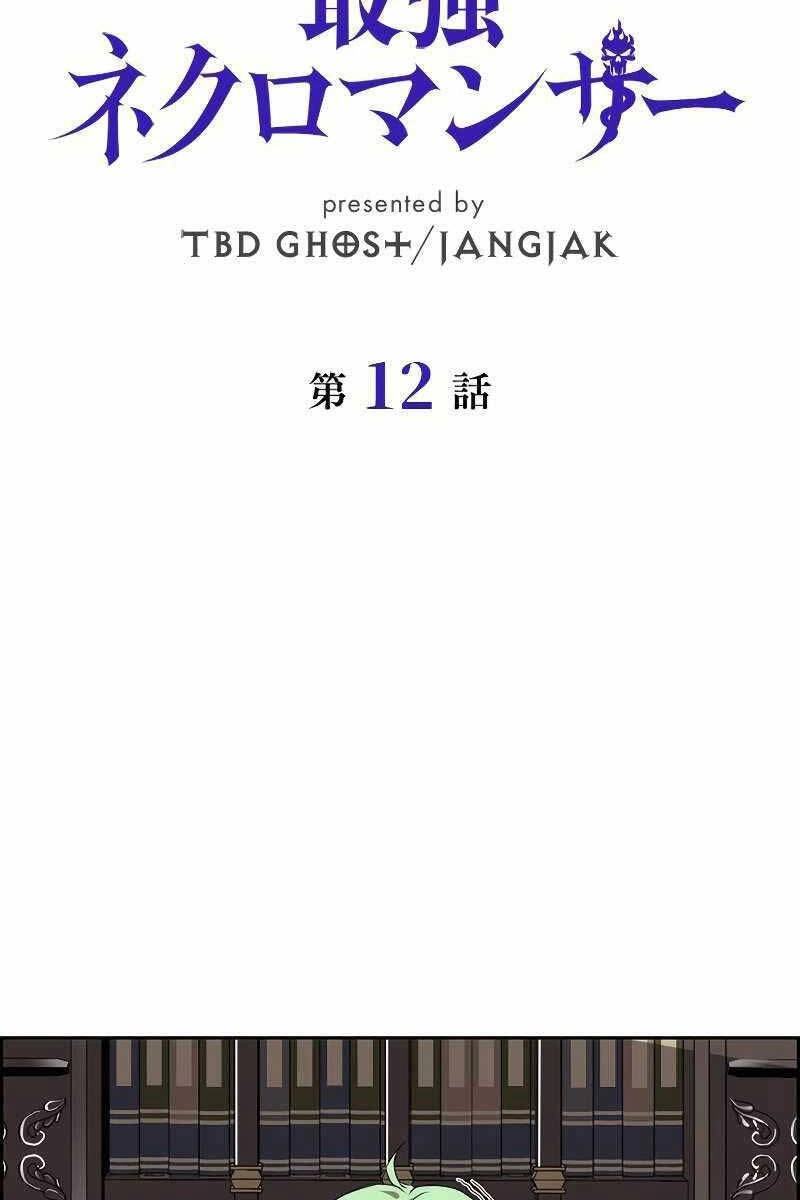 Đặc Tính Tiến Hóa Của Chiêu Hồn Sư Chapter 12 - 25