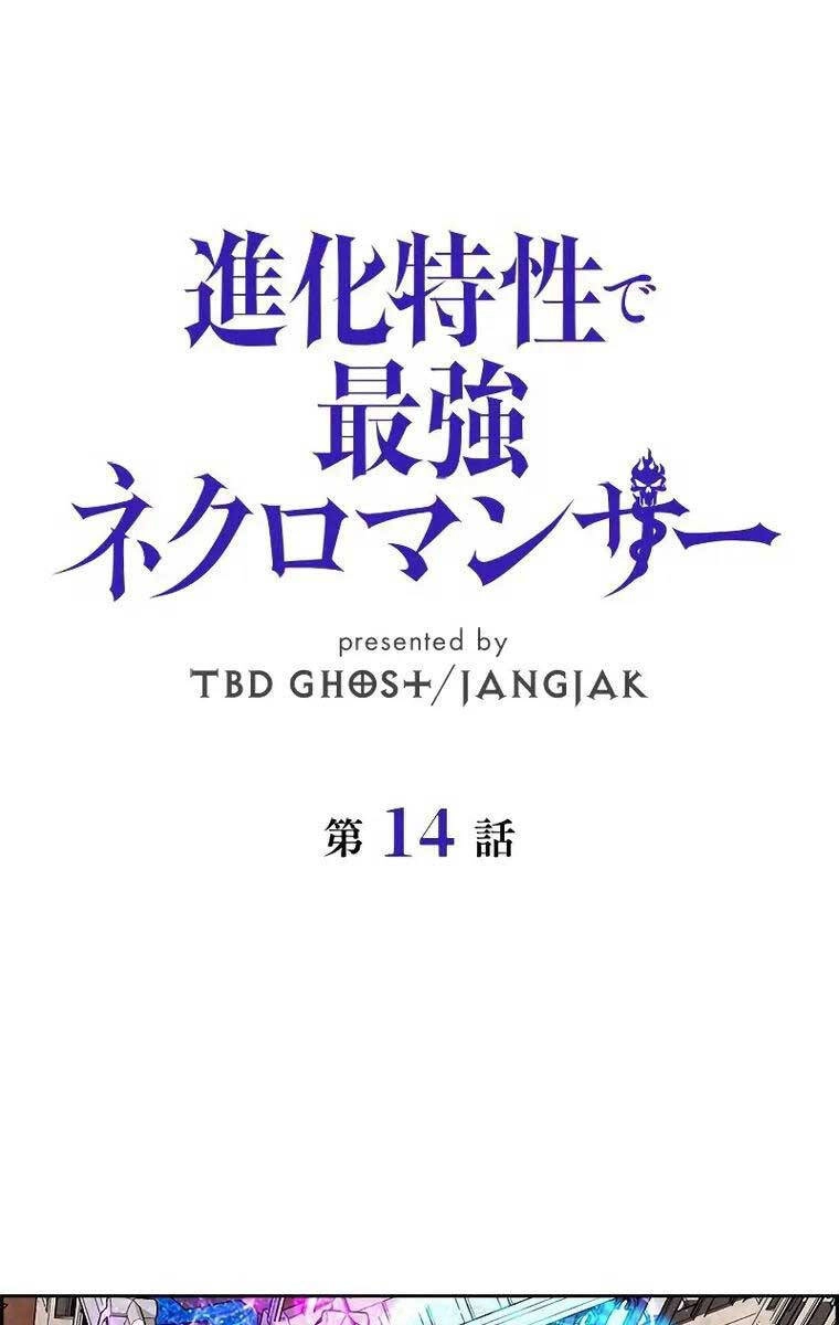 Đặc Tính Tiến Hóa Của Chiêu Hồn Sư Chapter 14 - 1