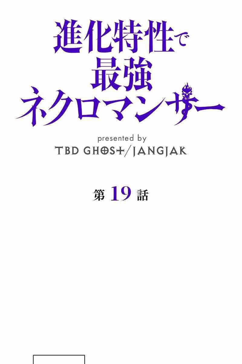 Đặc Tính Tiến Hóa Của Chiêu Hồn Sư Chapter 19 - 32