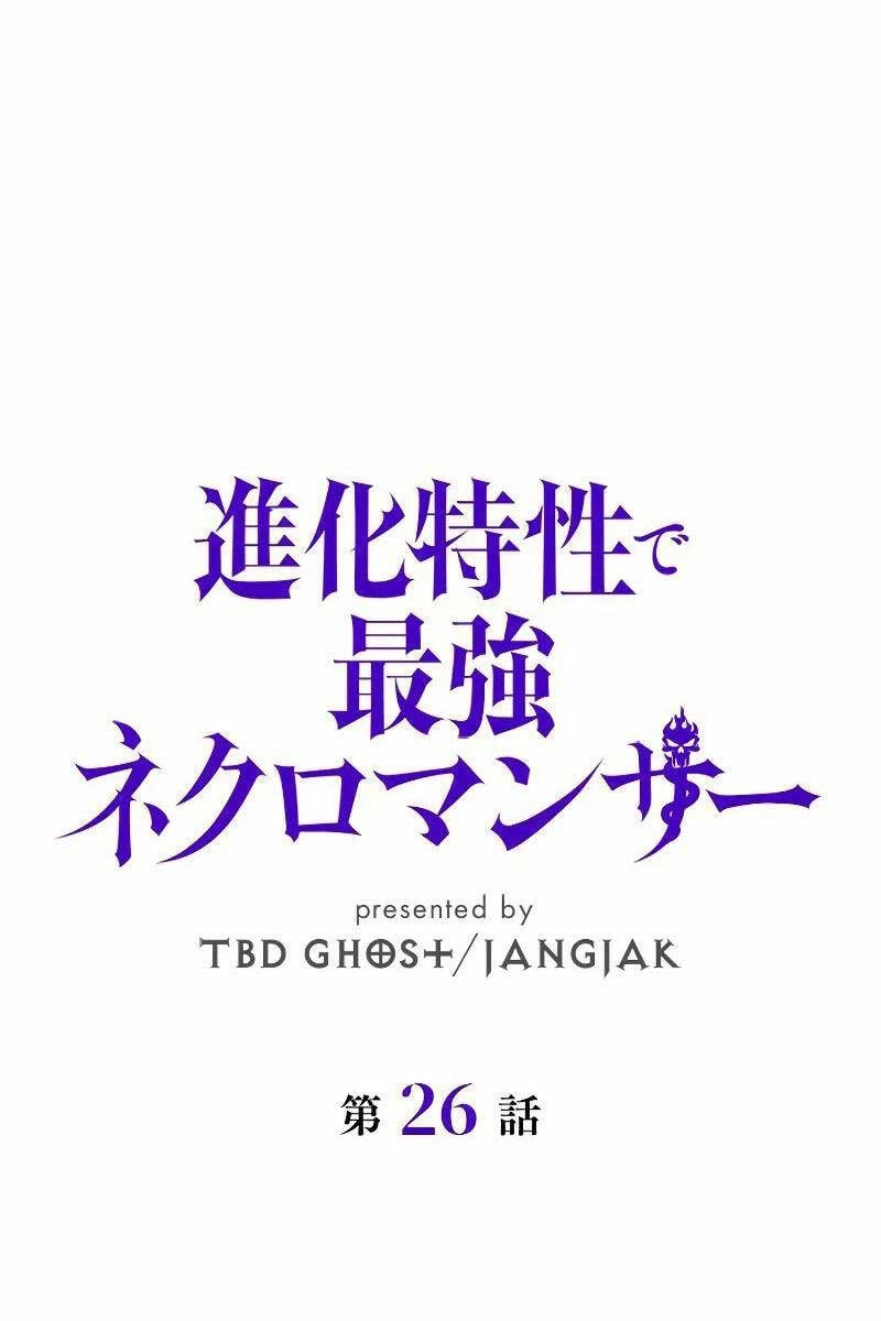 Đặc Tính Tiến Hóa Của Chiêu Hồn Sư Chapter 26 - 23