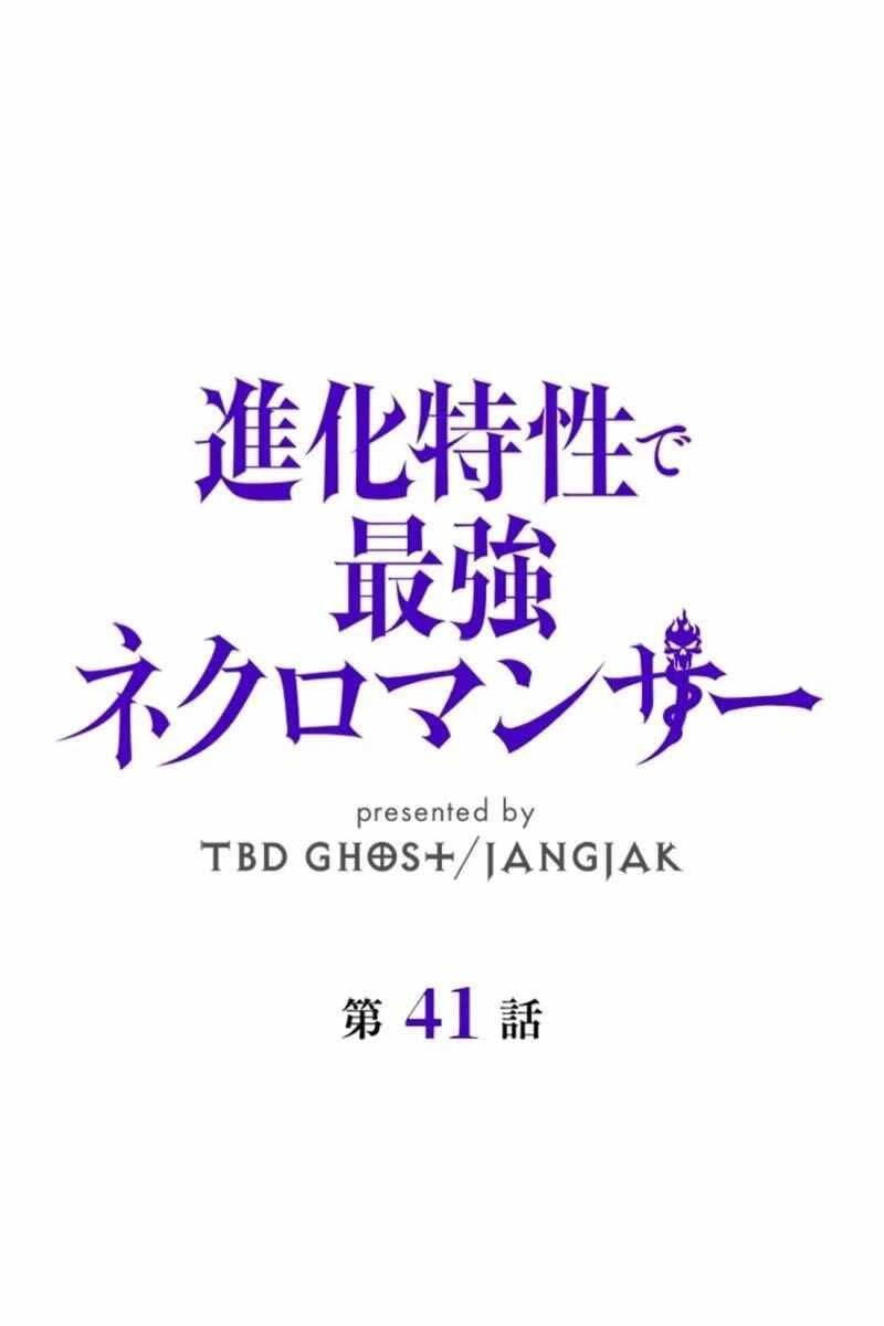 Đặc Tính Tiến Hóa Của Chiêu Hồn Sư Chapter 41 - 35