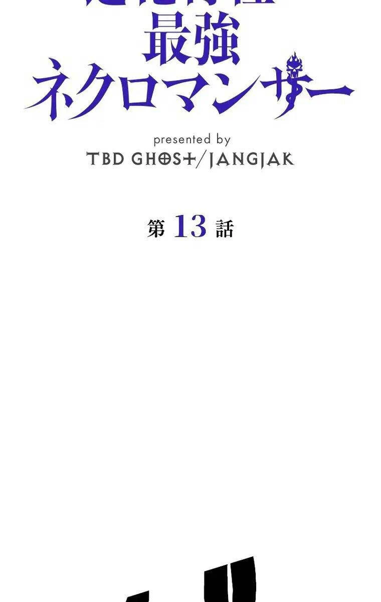 Đặc Tính Tiến Hóa Của Chiêu Hồn Sư Chapter 13 - 8