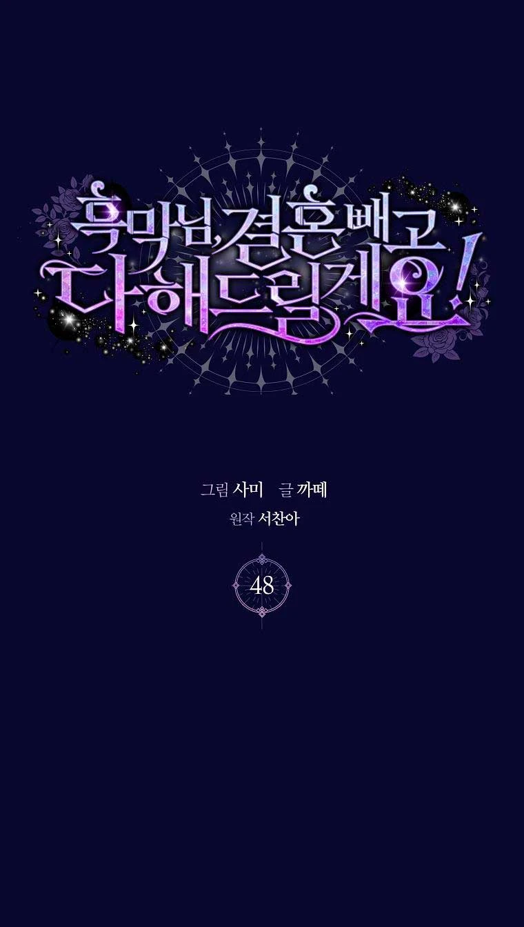 Phản Diện À, Tôi Sẽ Làm Mọi Thứ Cho Anh Trừ Kết Hôn Nhé! Chapter  48 - 2