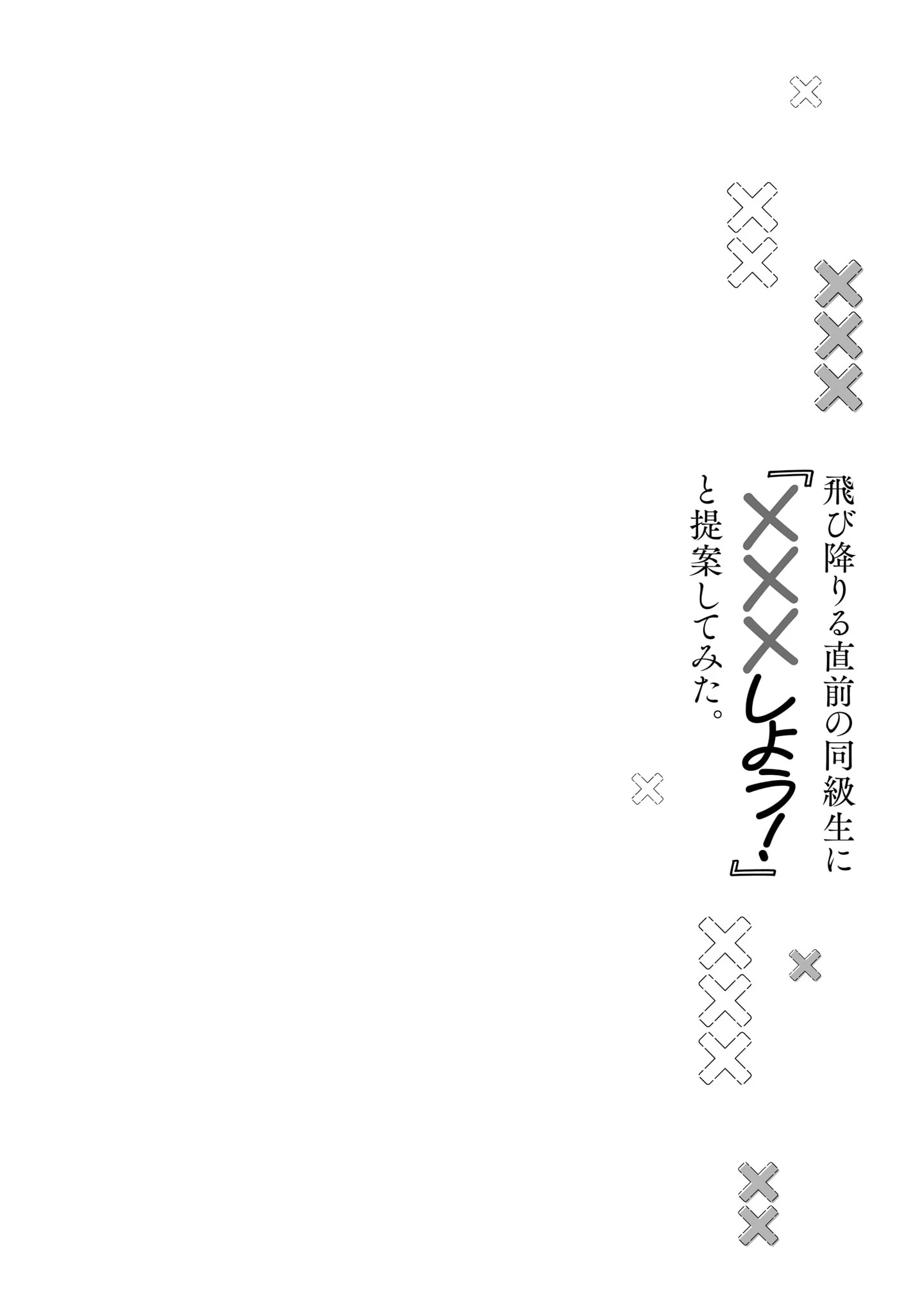Tobioriru Chokuzen no Doukyuusei ni "Sekkusu Shiyou!" to Teianshite Mita. Chapter 9 - 33