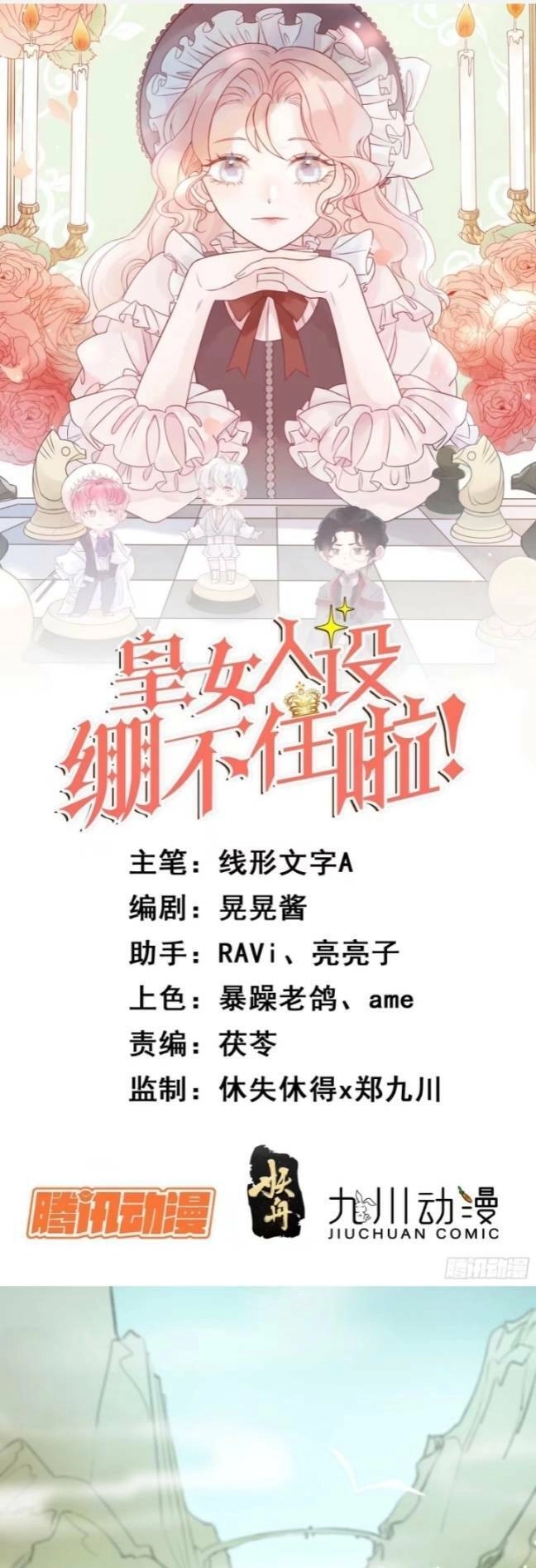 Hoàng Nữ Đế Quốc Chịu Không Nổi! Chapter 3 - 2