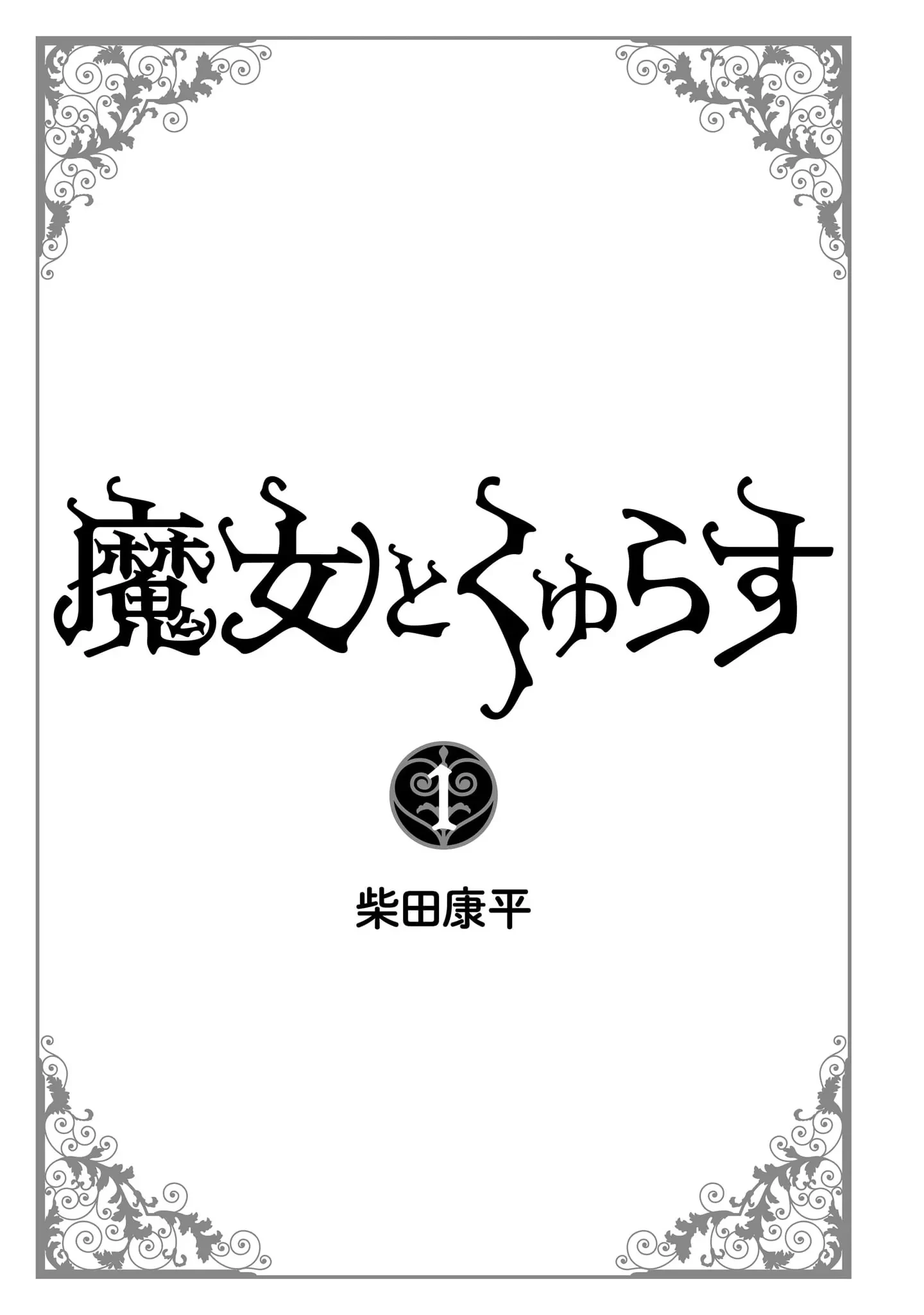Majo to Kyurasu - Phù thủy phê pha Chapter 7.5 - 2