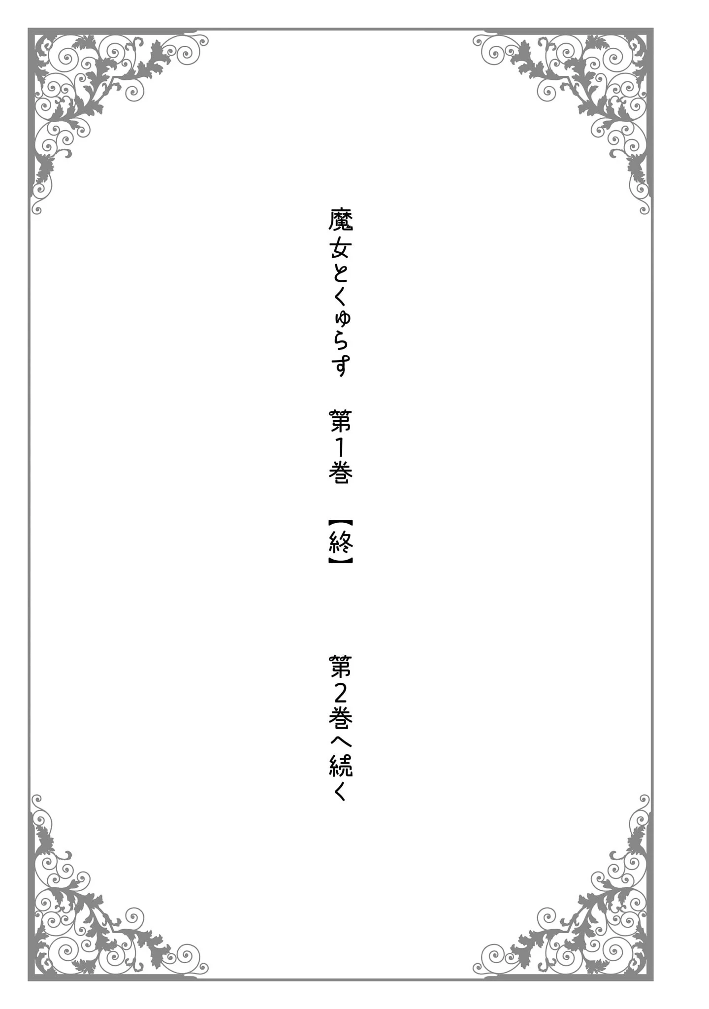 Majo to Kyurasu - Phù thủy phê pha Chapter 7.5 - 11
