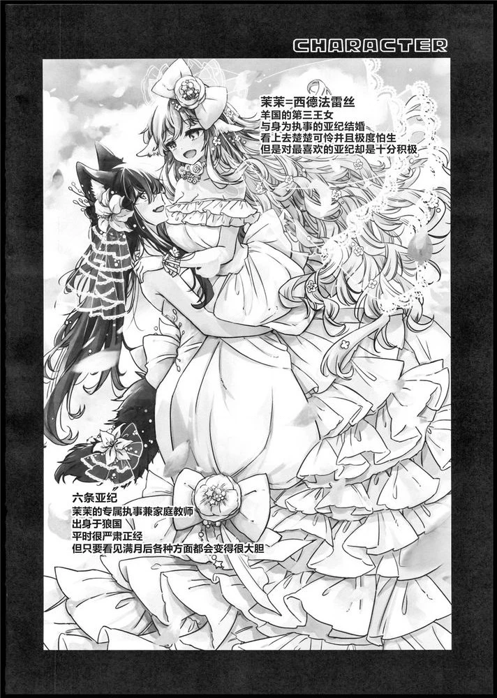 Ookami no Kawa o Kabutta Hitsujihime Chapter 28 - 3