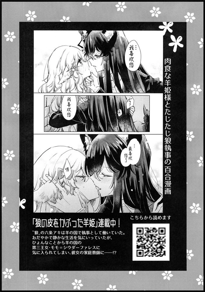 Ookami no Kawa o Kabutta Hitsujihime Chapter 28 - 21