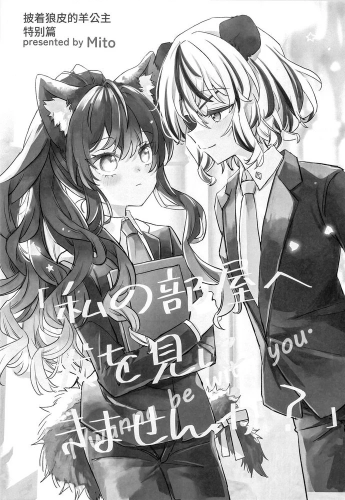 Ookami no Kawa o Kabutta Hitsujihime Chapter 29 - 3