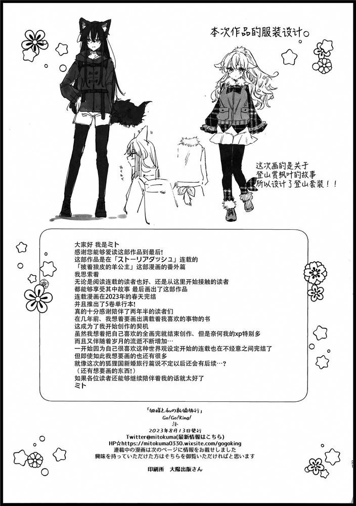 Ookami no Kawa o Kabutta Hitsujihime Chapter 28.1 - 21