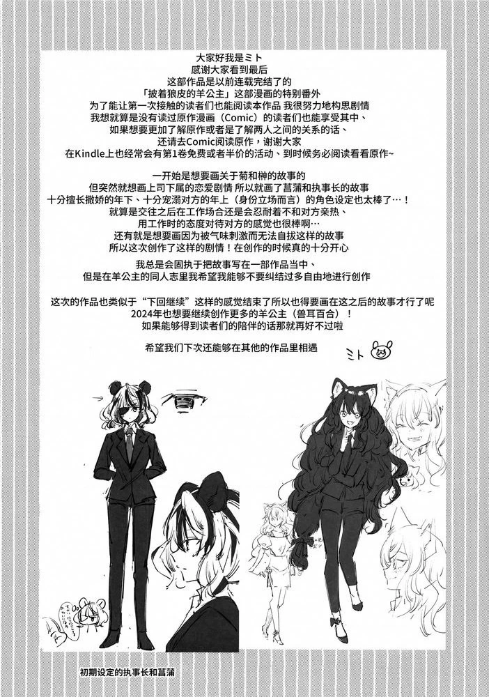 Ookami no Kawa o Kabutta Hitsujihime Chapter 28.2 - 22