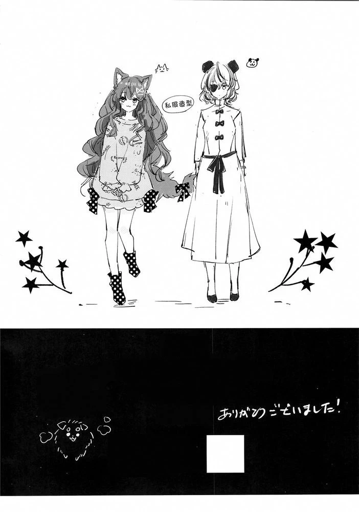 Ookami no Kawa o Kabutta Hitsujihime Chapter 28.2 - 23