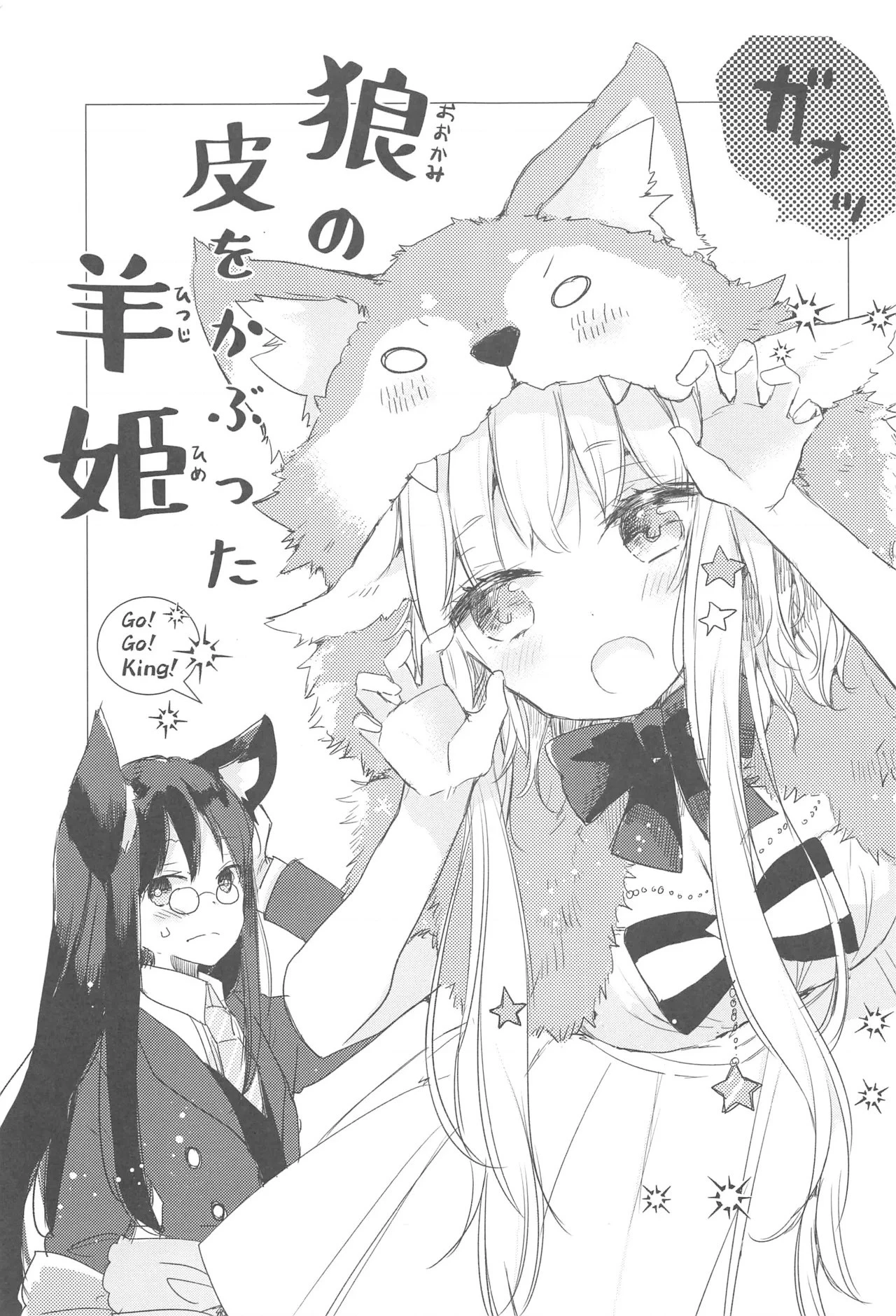 Ookami no Kawa o Kabutta Hitsujihime Chapter 28.3 - 4