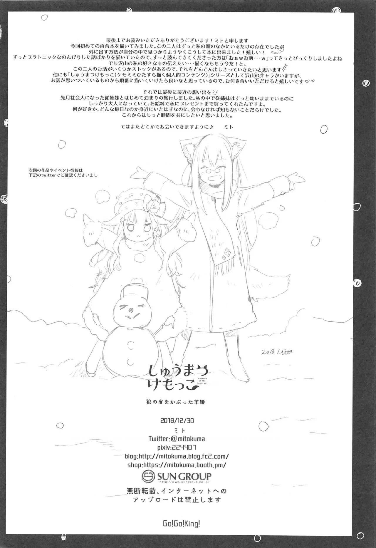 Ookami no Kawa o Kabutta Hitsujihime Chapter 28.3 - 23