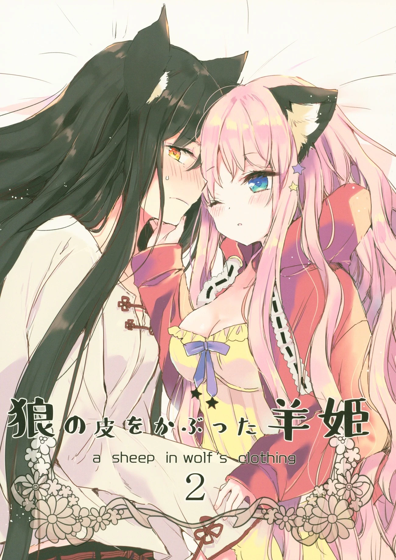 Ookami no Kawa o Kabutta Hitsujihime Chapter 28.4 - 3