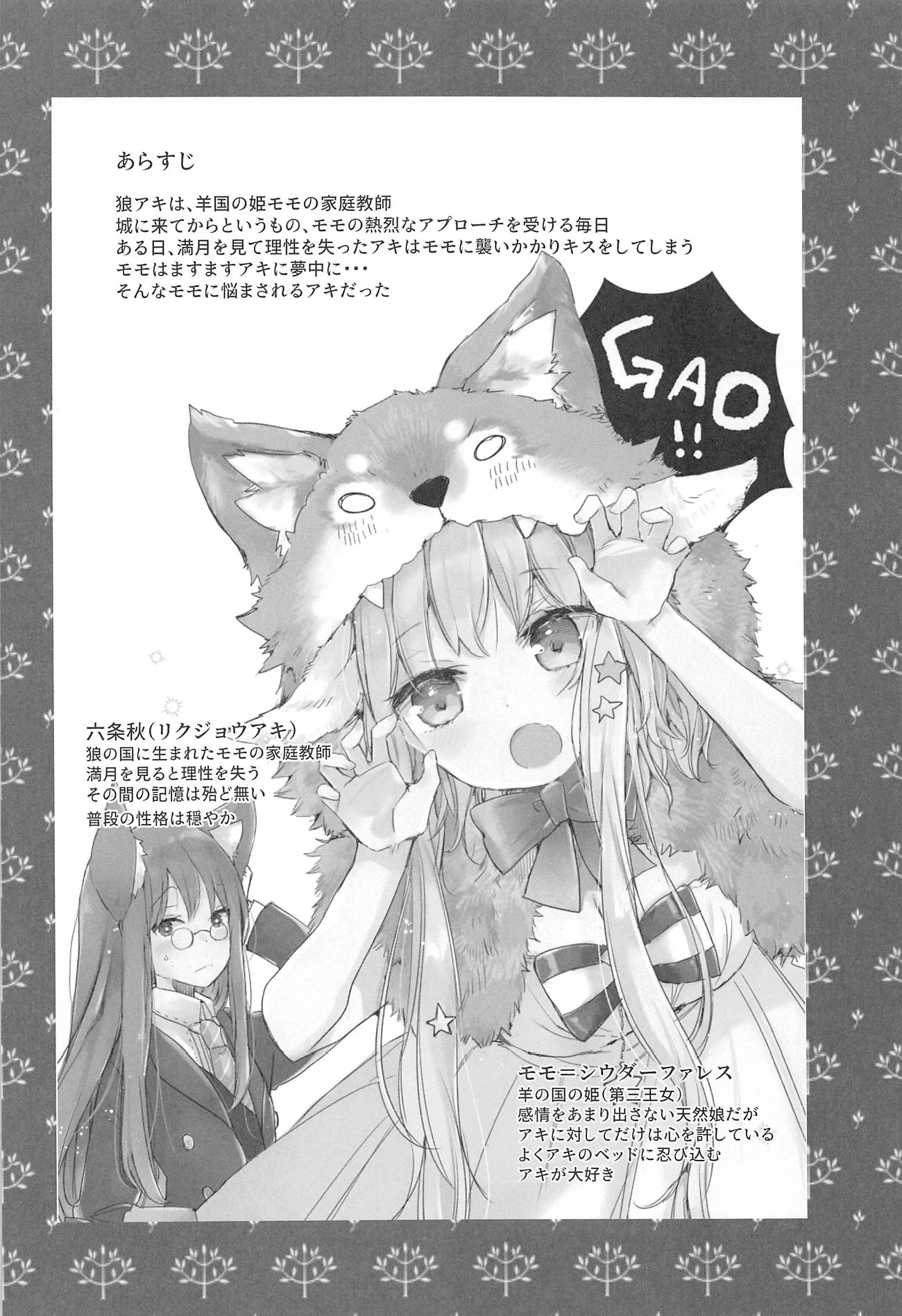 Ookami no Kawa o Kabutta Hitsujihime Chapter 28.4 - 5