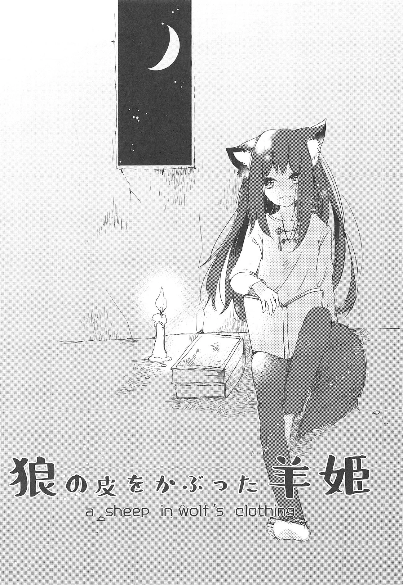 Ookami no Kawa o Kabutta Hitsujihime Chapter 28.4 - 7