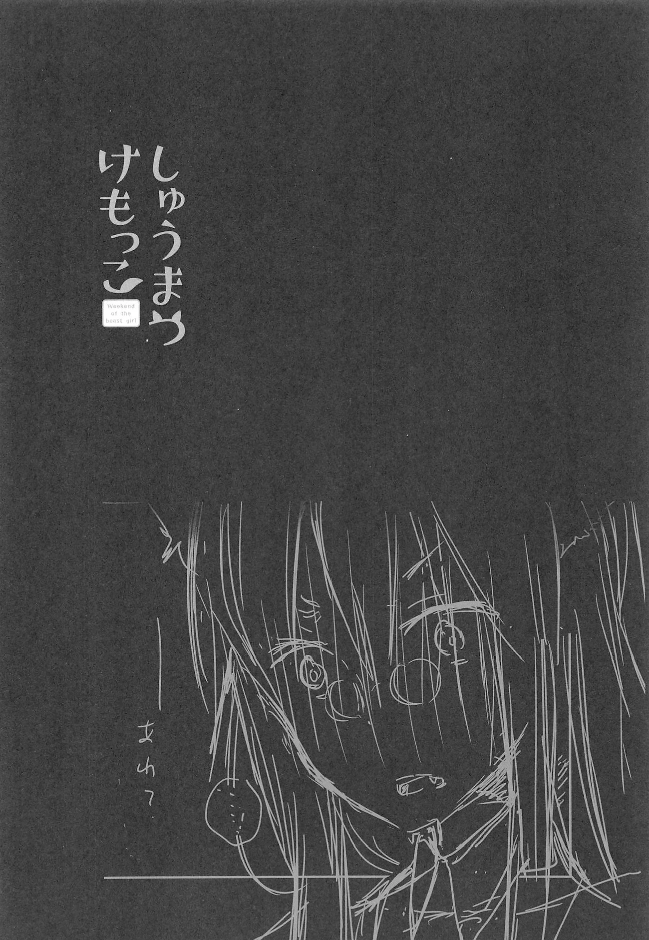 Ookami no Kawa o Kabutta Hitsujihime Chapter 28.4 - 11