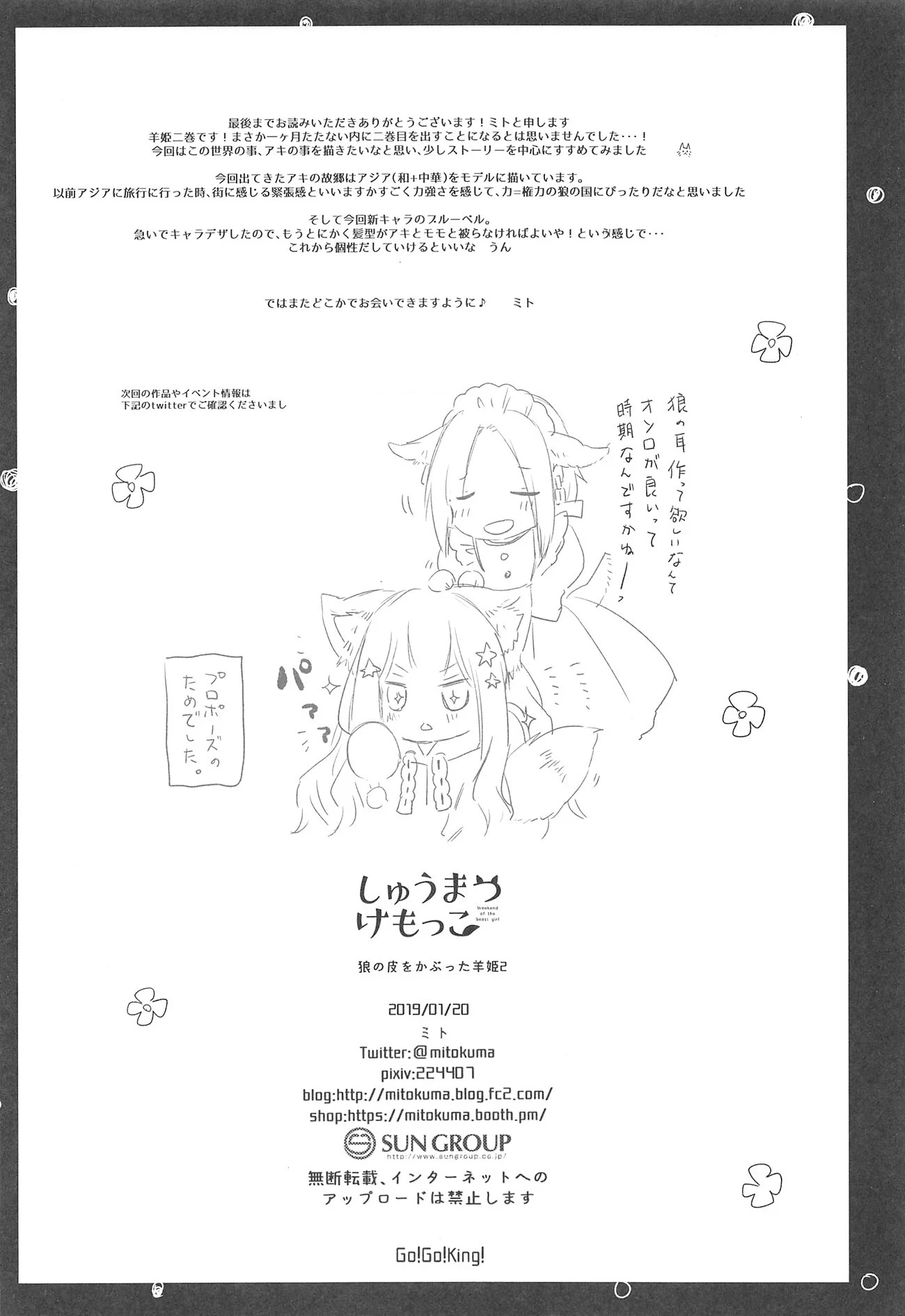 Ookami no Kawa o Kabutta Hitsujihime Chapter 28.4 - 23