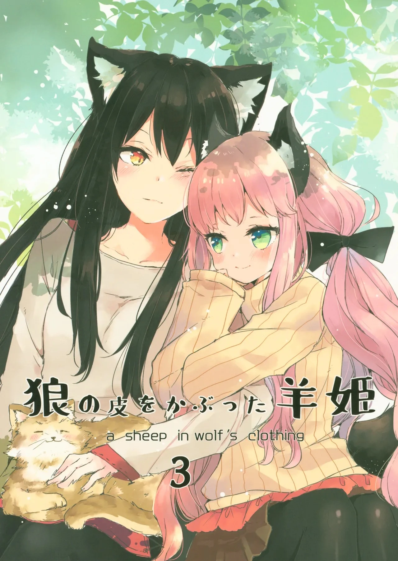 Ookami no Kawa o Kabutta Hitsujihime Chapter 28.5 - 2